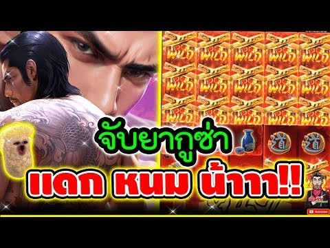 สล็อต สล็อตพีจี เฮียริช จับยากูซ่า แดกหนมน้าา!│Yakuza Honor