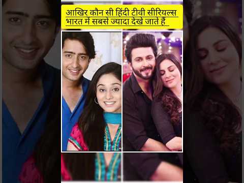 Hindi serials top 10 and most famous and popular #smartone #tvserials world #new #shorts