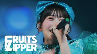 【ライブ初披露】FRUITS ZIPPER 「かがみ」
