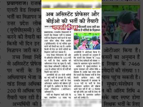 असिस्टेंट प्रोफेसर तथा खंड शिक्षा अधिकारिकी नई भर्ती 2025 सूचना।