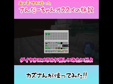 【アツクラ】あの天才が作ったさんだーちゃんオススメの施設　#アツクラ　#マイクラ #切り抜き #さかいさんだー　#福井のカズ　#カズチャンネル　#じゃじゃーん菊池