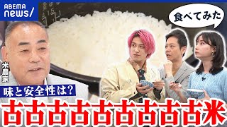 【古古古米】備蓄米めぐる小泉劇場…本当に困ってる人に届く？有事への備え大丈夫？｜アベプラ