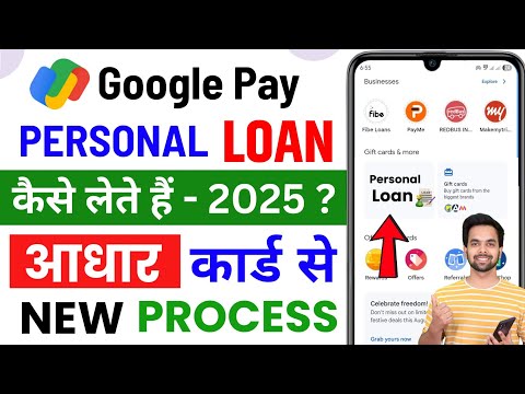 Google Pay Se Loan Kaise Le Sakte Hain ? |How To Apply Personal Loan In Google Pay | Google Pay Loan