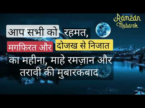 Ramzan bas Kuch Din Door
