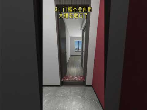 【装修知识275】 如果家里第二次装修，一定要注意这些地方。