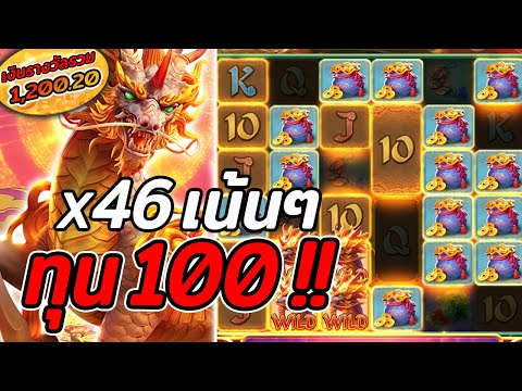 สล็อตPG | Ways of the Qilin | สล็อตกิเลน | คูณ46เน้นๆ