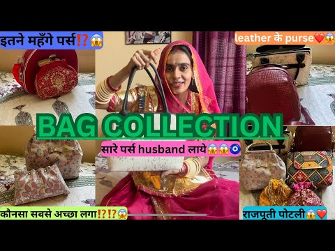 MY BAG COLLECTION😱❤️पर्स/पोटली/बैग कलेक्शन😱❤️सारे पति लाये😱@TriptiRathore557#vlog#bagcollection