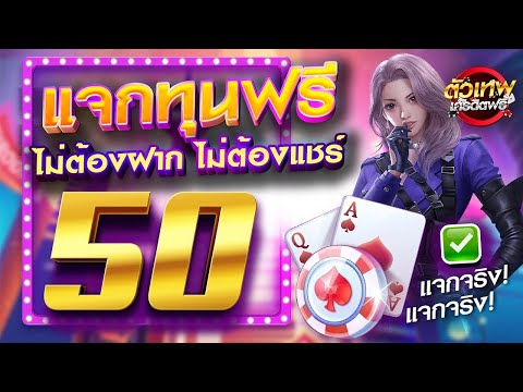 เครดิตฟรี ไม่ต้องฝาก ไม่ต้องแชร์ ไม่ต้องทํากิจกรรม สล็อตเครดิตฟรี 50 ล่าสุด แค่สมัคร กดรับเอง
