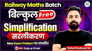 Simplification सरलीकरण | Railway All Exams (NTPC, ALP, Group D, Tech) | RRB Maths By Rahul Deshwal