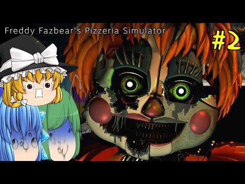 【ゆっくり実況】いつ人形に喰われてもおかしくないピザ屋の経営を乗り切った結果 - Freddy Fazbear's Pizzeria Simulator【ホラーゲーム】#2