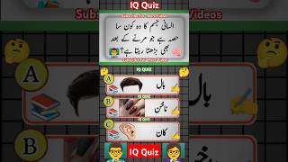 Quiz Question Answer For Brain Fasting#shorts #braintest #power