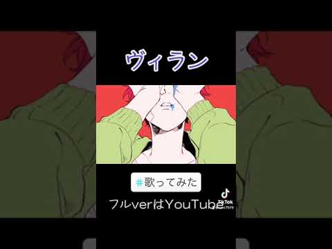🌙ヴィラン/実況者が歌ってみた。 byこにたん