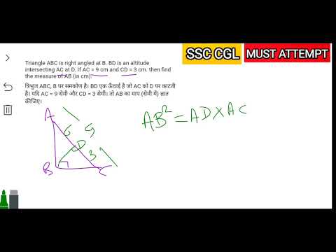 SSC CGL 2021 | Triangle ABC is right angled at B and D is a point of BC such that BD = 5 cm...