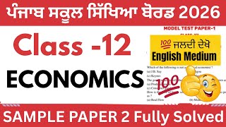 Class 12 Economics Board Paper 2026 | PSEB Final Exam | Important Questions #pseb #yt