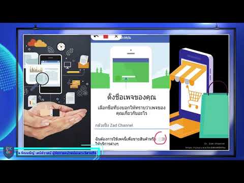สร้างเพจ Facebook อย่างง่าย ใน 1 นาที