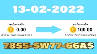 2023 เครดิตฟรี 100 บาท #แจกเครดิตฟรี #เครดิตฟรีล่าสุด