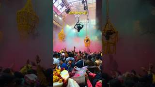 Holi Kab Hai✨ Vrindavan Holi #shorts #holikabhai #holi2024
