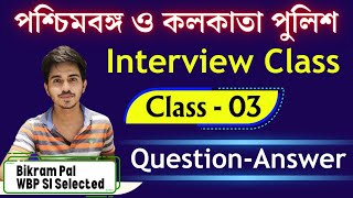 KP SI & Sergeant Interview Class | Class-03 | KP SI Interview | Kolkata Police SI Interview |