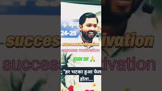 #khansirsuccessmindset #khansirmotivation #motivation #viralshort #khansir