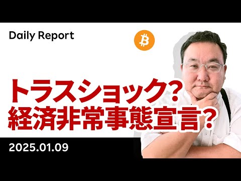 ビットコイン続落、トラスショックの再来？米経済非常事態宣言？