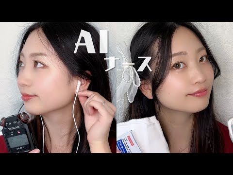 [ASMR] Near future ward AI nurse “Sleep code β” vital measurement x putting to sleep