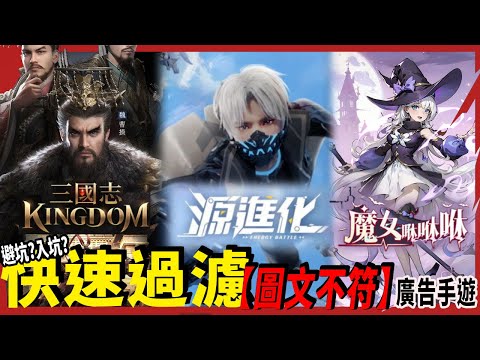 【９５】《三國志Kingdom｜魔女咻咻咻｜源進化》假作真時真亦假，無為有處有還無