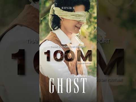 ซ่อน(ไม่)หา | Ghost 100M views+ on Youtube 👻🎉# ⁣Thank you for your support.📽 ⁣#JeffSatur