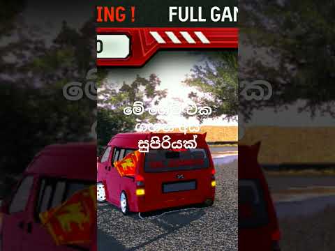 බස් simulator ශ්‍රීලංකා