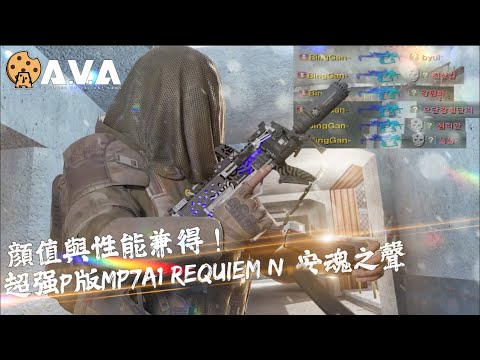 【2K / KR AVA】 This Is The BEST MP7A1 You've Ever Seen -  MP7A1 Requiem N Review