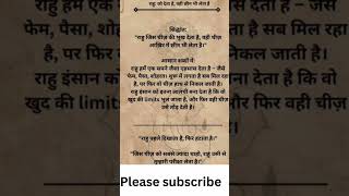 #rahuinastrology #rahu #astrologysutras