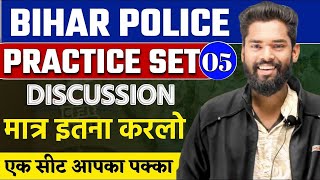 Bihar Police Practice Set Solution Set-05 By-Jagdev Sir #biharpolice  #gkgsmasti #biharallexam