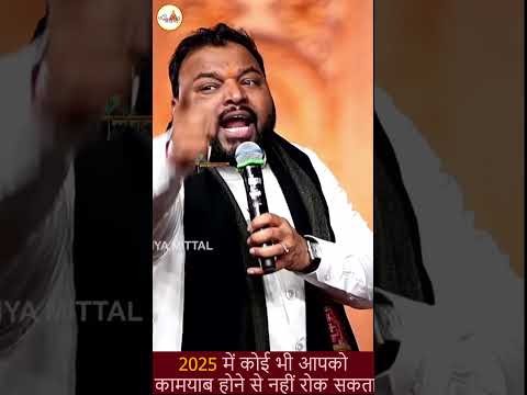 2025 में कोई भी आपको कामयाब होने से नहीं रोक सकता | kanhiya mittal 31 dec 2024 live | #khatushyam