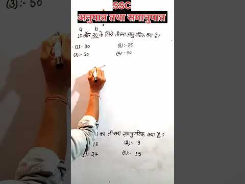 tritiya anupat kaise nikale | ratio and proportion #shorts