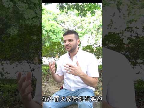 外國大老闆為什麼喜歡台灣❓他真心分析台灣的優點🇹🇼 #台灣 #外國人