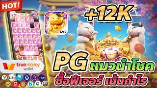 เว็บตรง true wallet สล็อต true wallet สล็อต วอเลท Lucky Neko