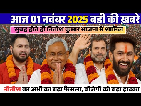1 November 2025 | Bihar Ki 25 Khabrein | Aaj Ki Sabse Badi Updates | Bihar News Today | GKT NEWS E1