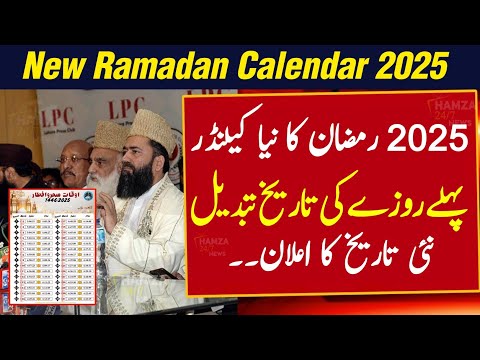 New Ramadan calendar 2025 - Ramzan date 2025 - Rehla roza kab Hai 2025 - ramzan ka Chand