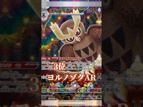 現時点で判明した新弾ステラミラクルのAR以上紹介 #ポケモンカード #ポケカ新弾