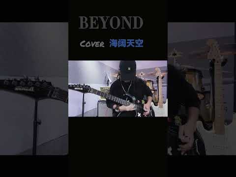 Beyond永遠的經典#電吉他solo #海闊天空尾奏solo #吉他 #電吉他 #樂器演奏