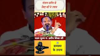 #pradeepmishra #pradeepmishrajikeupay #putrapraptikeupay