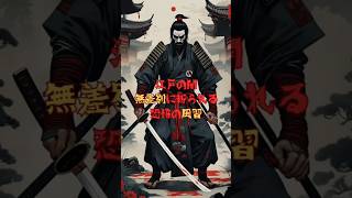 江戸の恐怖の風習#恐怖 #怖い話 #ホラー #雑学 #shorts