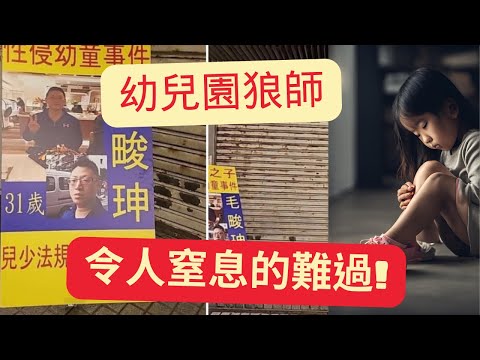 又是一起小朋友被欺負的案件｜真的是令人窒息的難過｜LuWenLu 路溫路