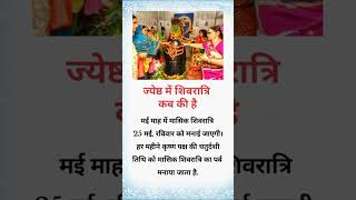 mahashivratri Puja # shorts # viral # trending # ytshort