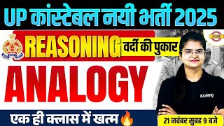 UP CONSTABLE REASONING CLASS | ANALOGY | UP POLICE CONSTABLE REASONING CLASS - PREETI MAM