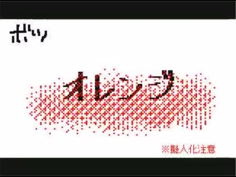 【うごメモ3DS】オレンジ PV【オリキャラ】