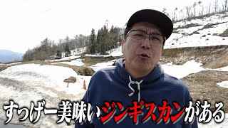 石橋貴明が探し求めていた、噂のジンギスカンを食べに山形へ！！