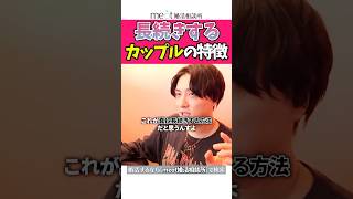 長続きするカップルの特徴