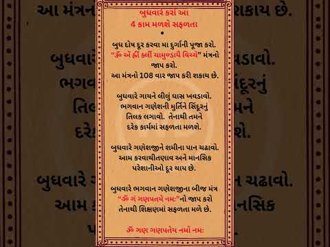 બુધવારે કરો આ 4 કામ મળશે સફળતા