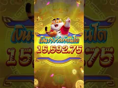 Fortune Tiger | สล็อตpg เสืออ้วนpg ►แตกง่ายจัด ทุน3พัน แตก4แสน