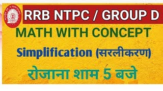 MATH for NTPC (Group-D) , UP SI,  Delhi police,  SSC,  Railway,  bank, LEKHPAL Run by-ANIL YADAV